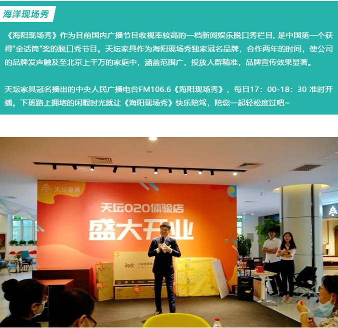 海陽(yáng)現(xiàn)場(chǎng)秀,廣播電臺(tái),品牌宣傳