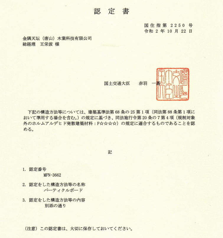 日本F☆☆☆☆認(rèn)證證書